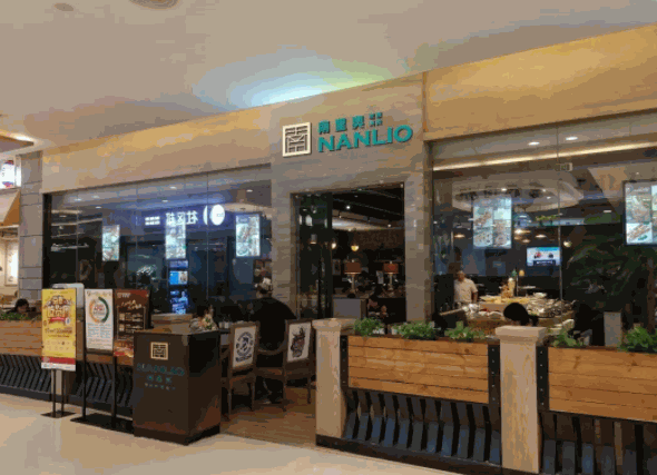 南里奥巴西烤肉